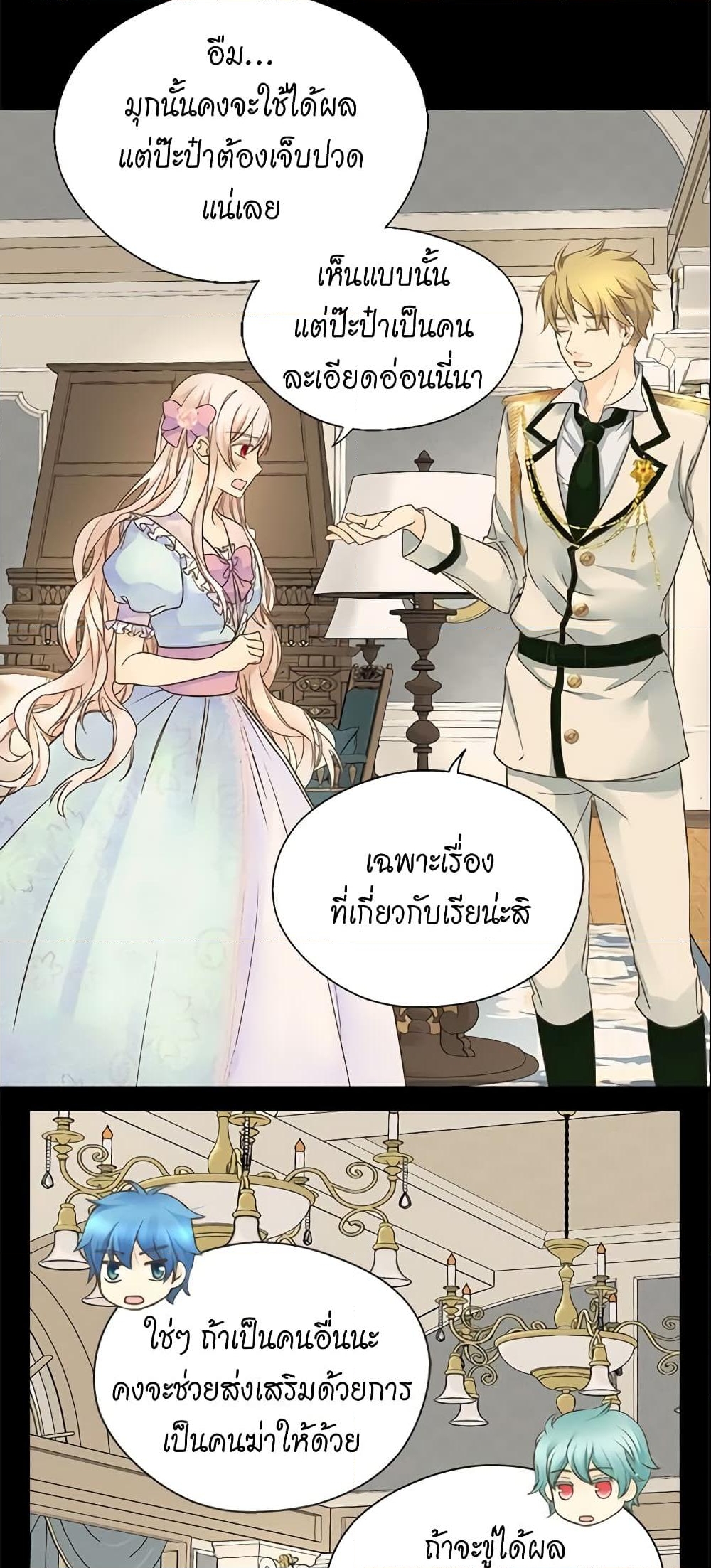 อ่านการ์ตูน Daughter of the Emperor 166 ภาพที่ 5