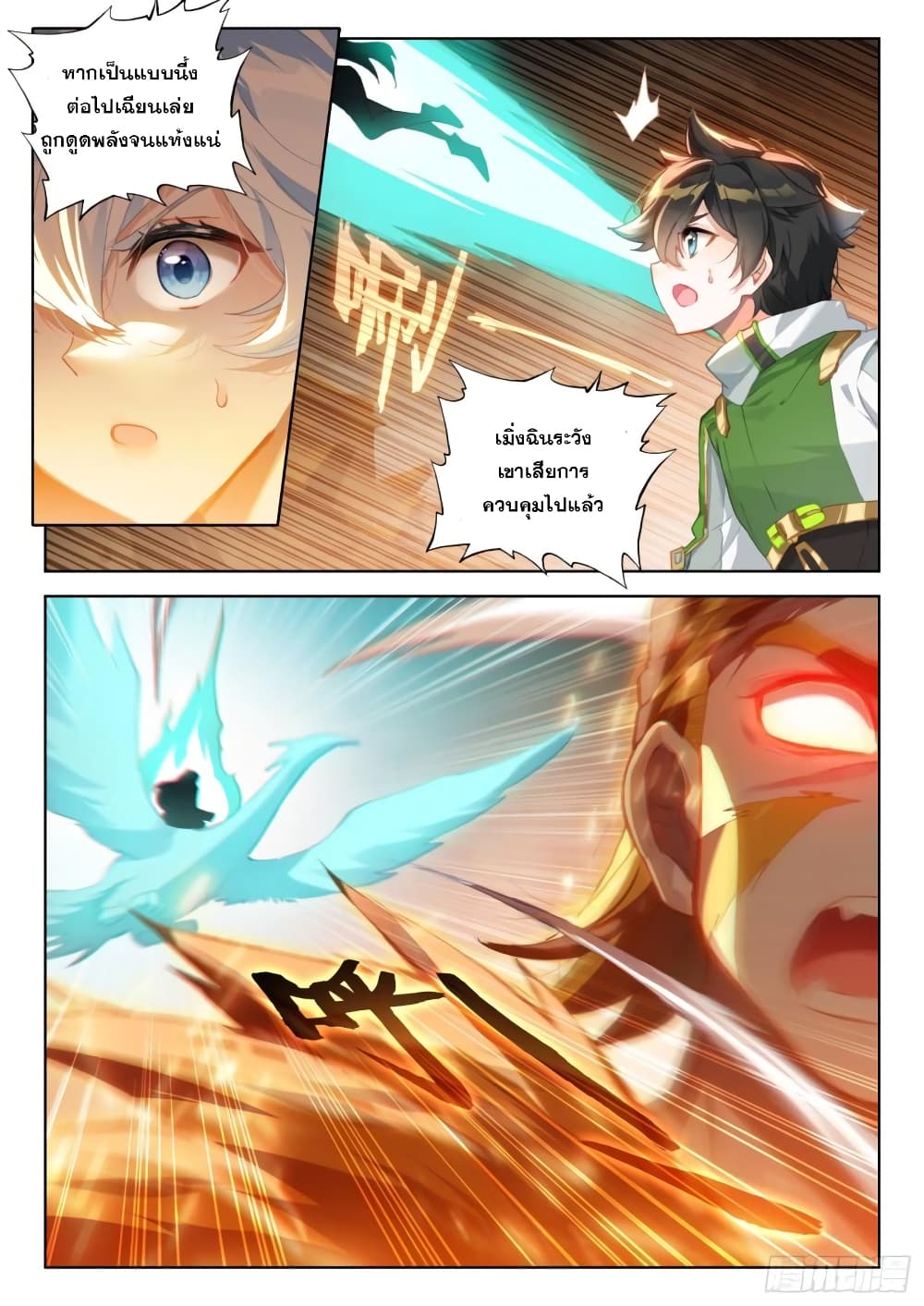 อ่านการ์ตูน Douluo Dalu IV 304 ภาพที่ 14