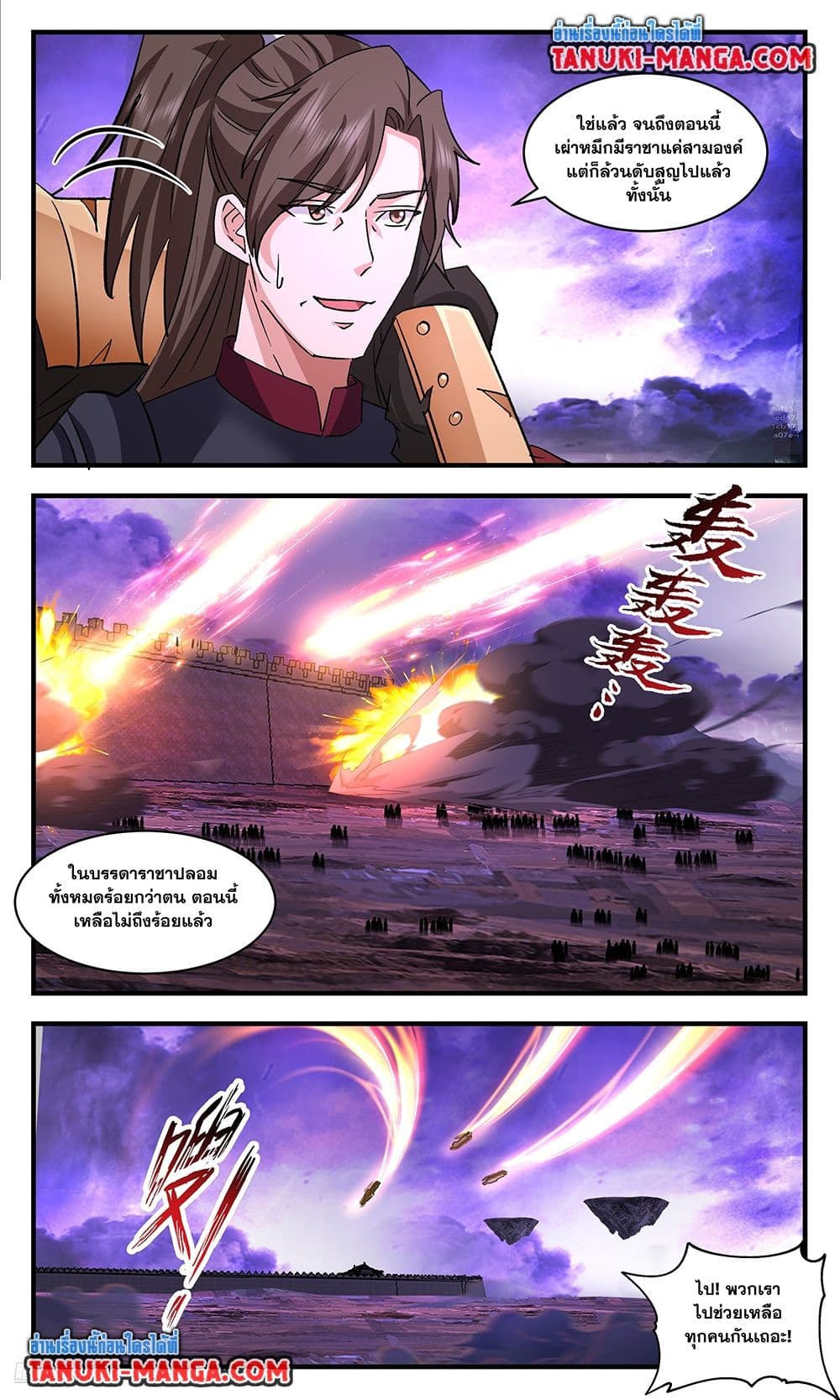 อ่านการ์ตูน Martial Peak 3718 ภาพที่ 6