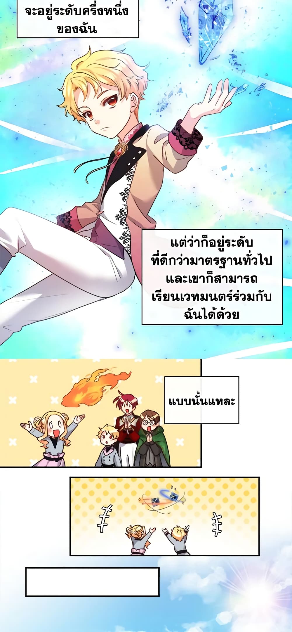 อ่านการ์ตูน The Twins’ New Life 95 ภาพที่ 36