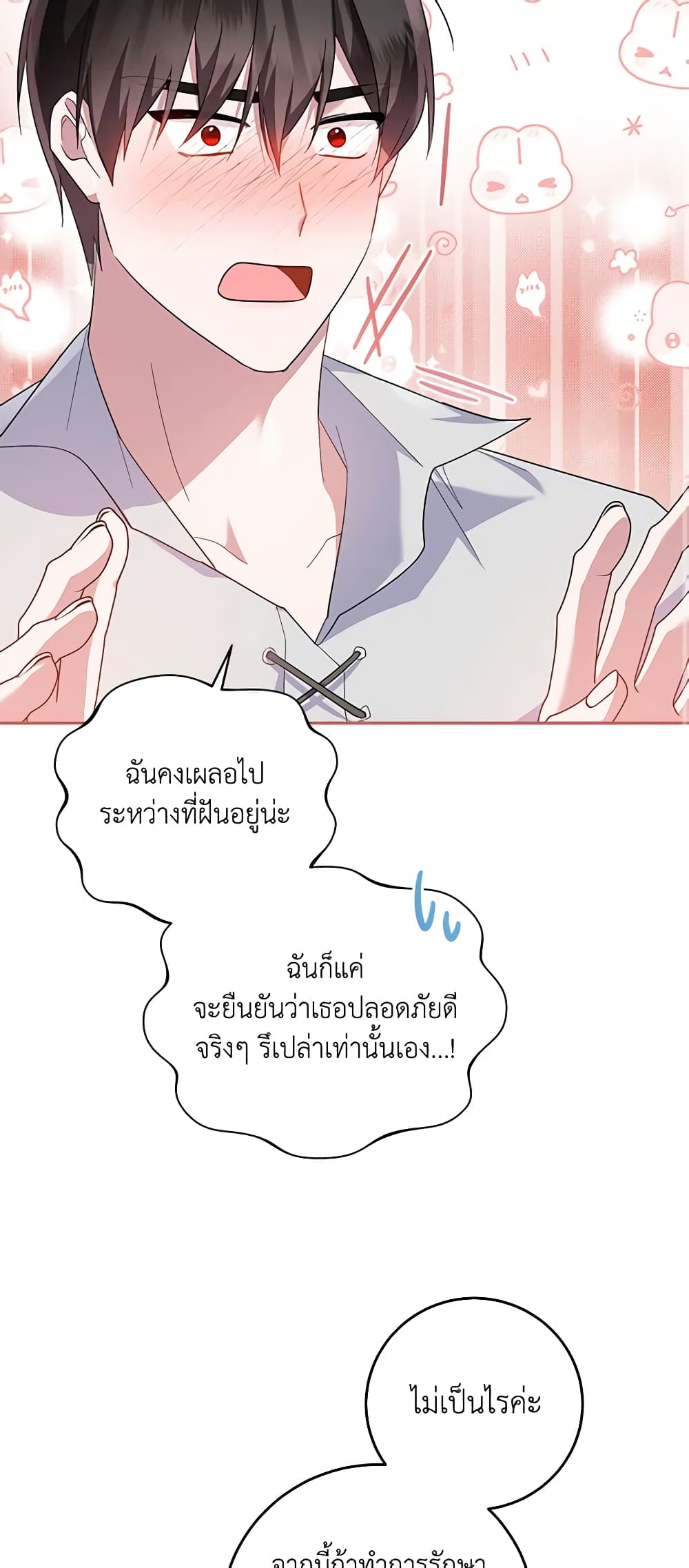 อ่านการ์ตูน Please Support My Revenge 55 ภาพที่ 21