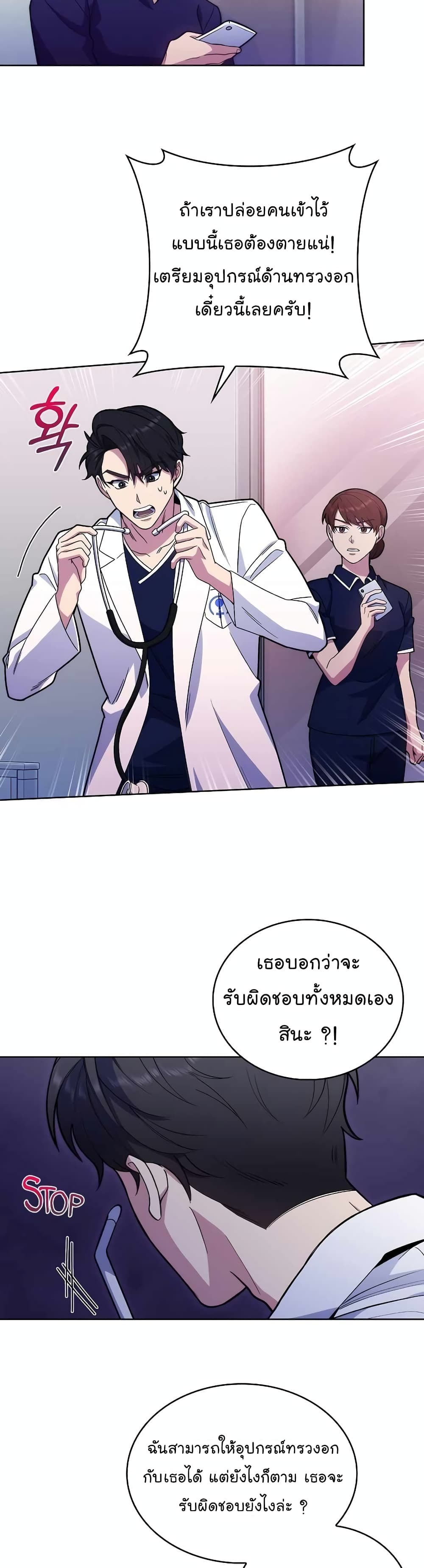 อ่านการ์ตูน Level-Up Doctor 15 ภาพที่ 10