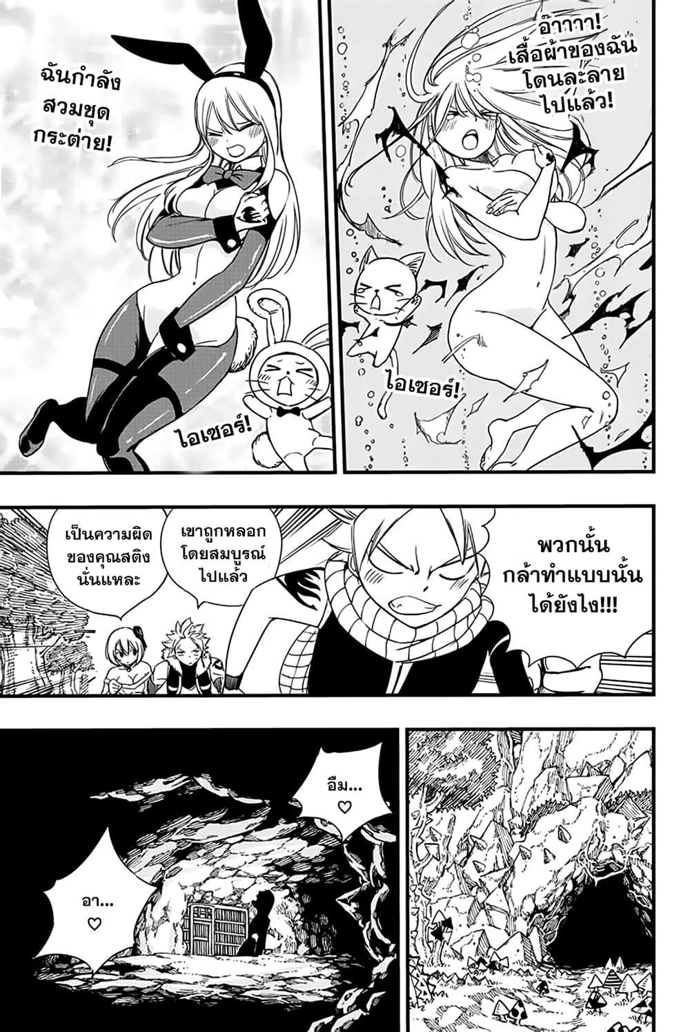 อ่านการ์ตูน Fairy Tail: 100 Years Quest 128 ภาพที่ 14