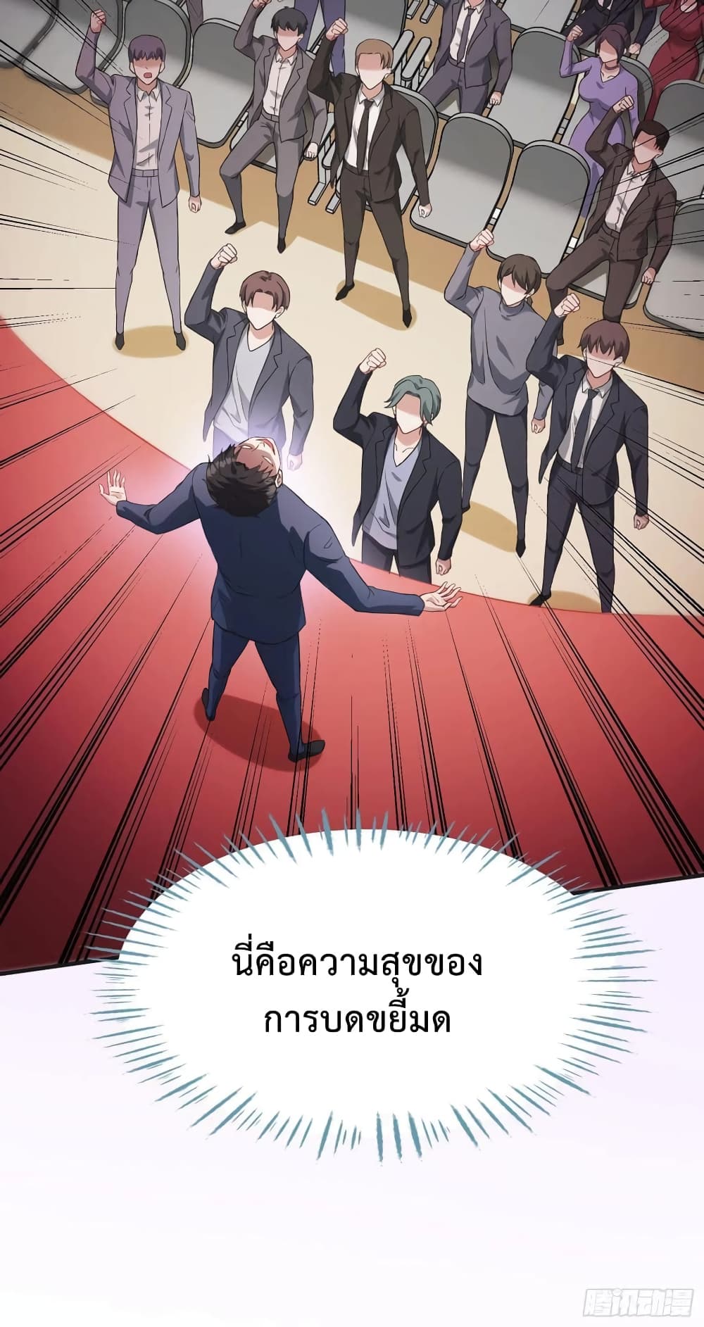 อ่านการ์ตูน GOD Money Millions Millions Millions 33 ภาพที่ 15