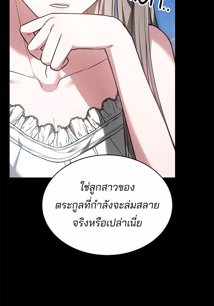 อ่านการ์ตูน Obsidian Bride 18 ภาพที่ 43