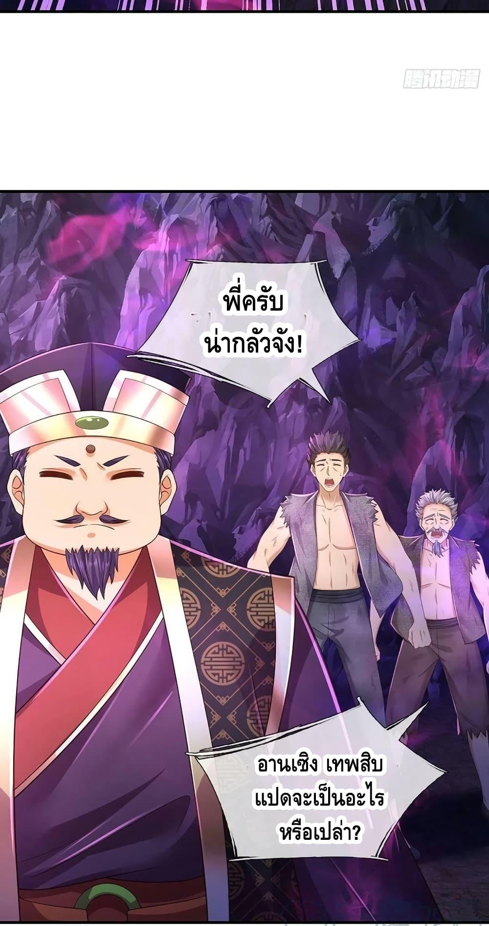 อ่านการ์ตูน Opening to Supreme Dantian 175 ภาพที่ 9