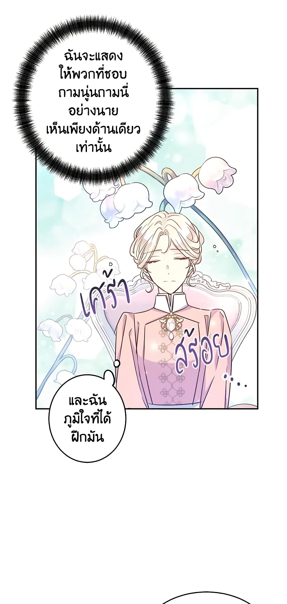 อ่านการ์ตูน I Will Change The Genre 34 ภาพที่ 29