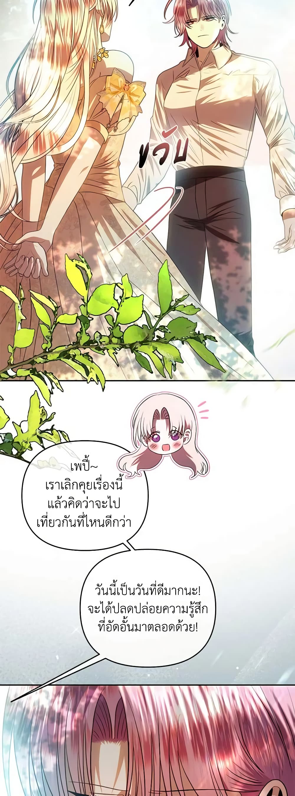 อ่านการ์ตูน How to Survive Sleeping With the Emperor 72 ภาพที่ 15