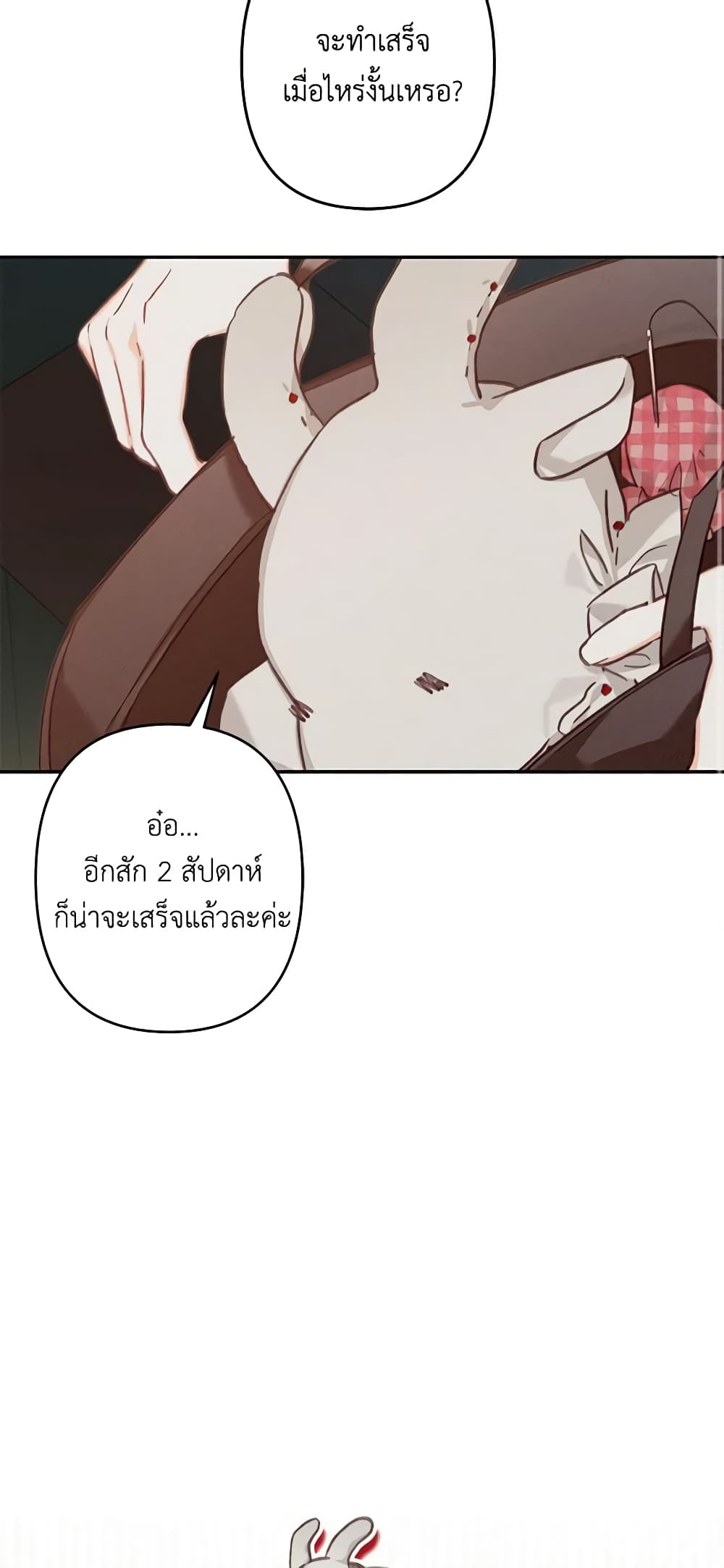 อ่านการ์ตูน How to Survive as a Maid in a Horror Game 26 ภาพที่ 23