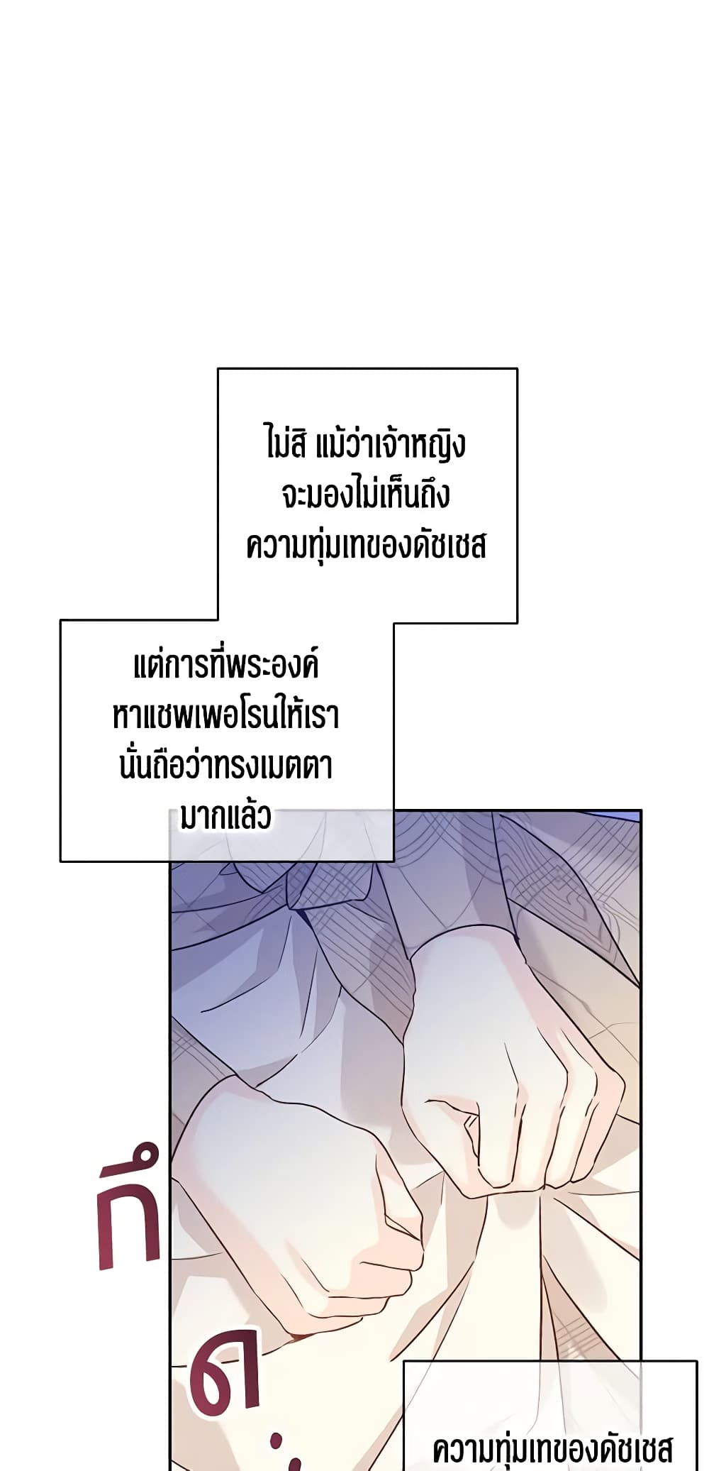 อ่านการ์ตูน I Will Change The Genre 47 ภาพที่ 56