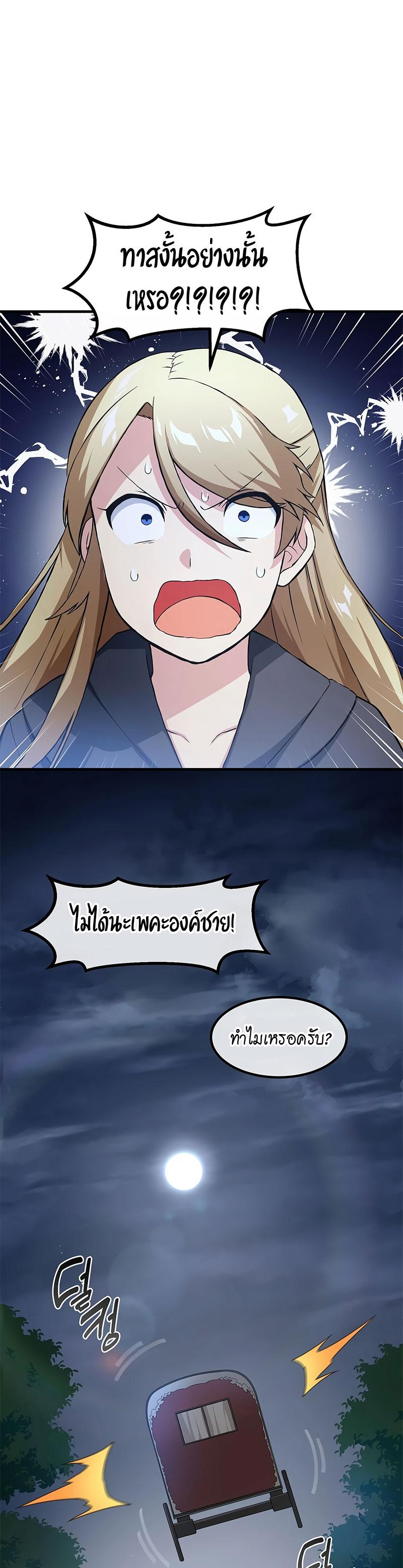 อ่านการ์ตูน How the Pro in His Past Life Sucks the Sweet Honey 25 ภาพที่ 23