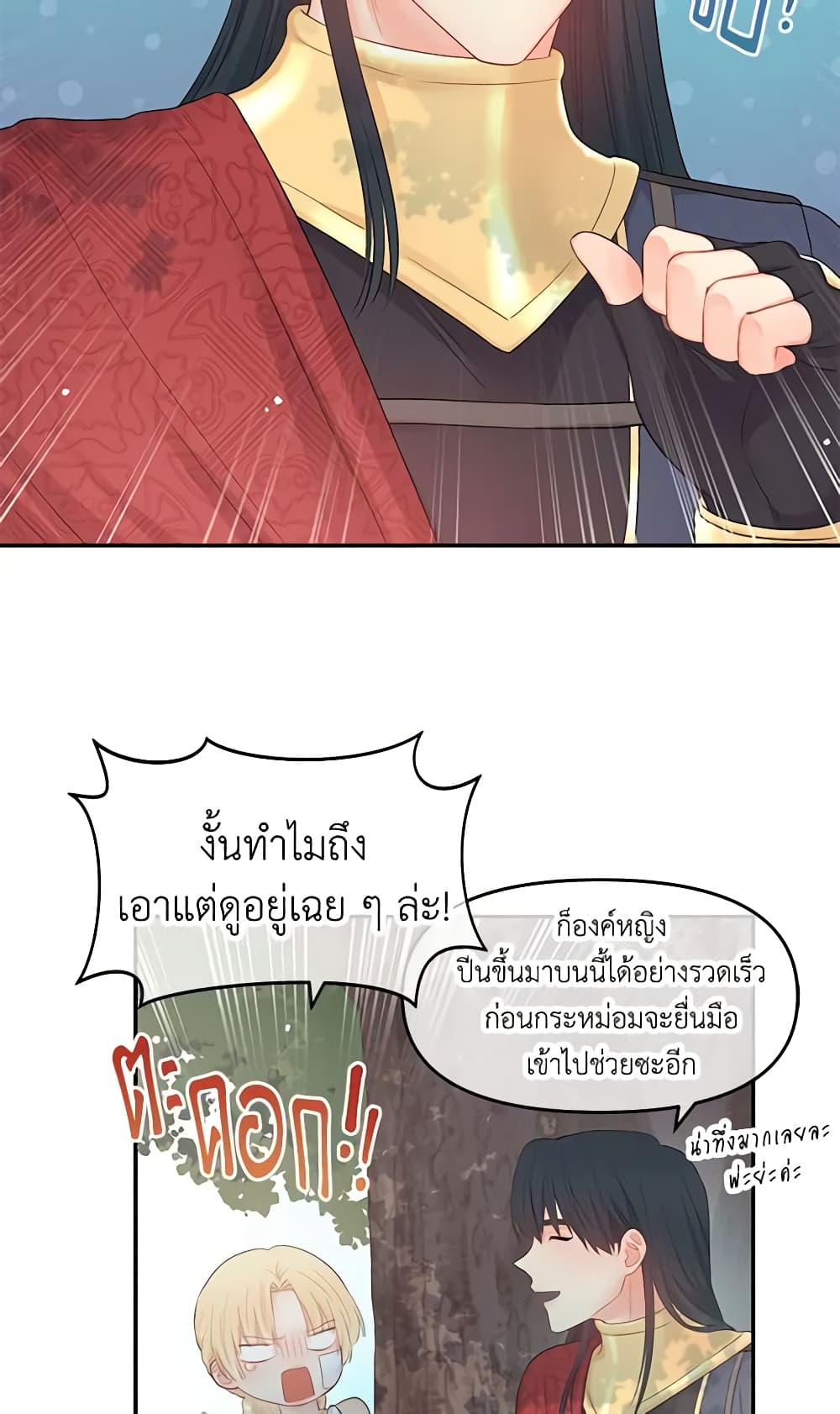 อ่านการ์ตูน Don’t Concern Yourself With That Book 7 ภาพที่ 13