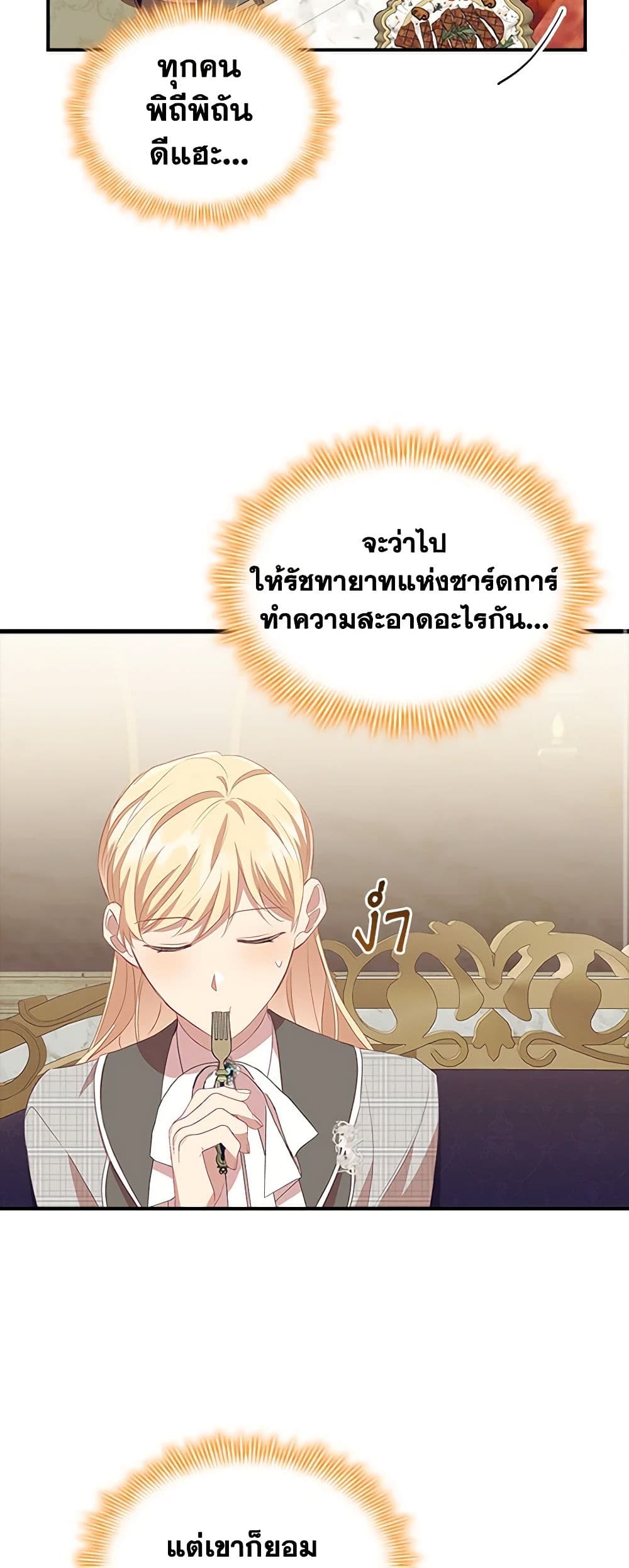 อ่านการ์ตูน The Beloved Little Princess 181 ภาพที่ 29