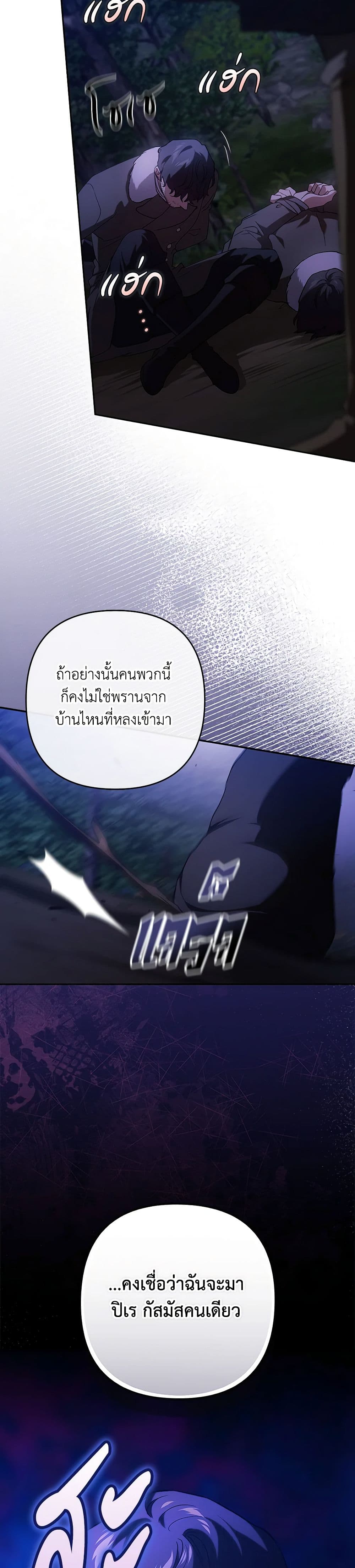 อ่านการ์ตูน The Broken Ring This Marriage Will Fail Anyway 72 ภาพที่ 17