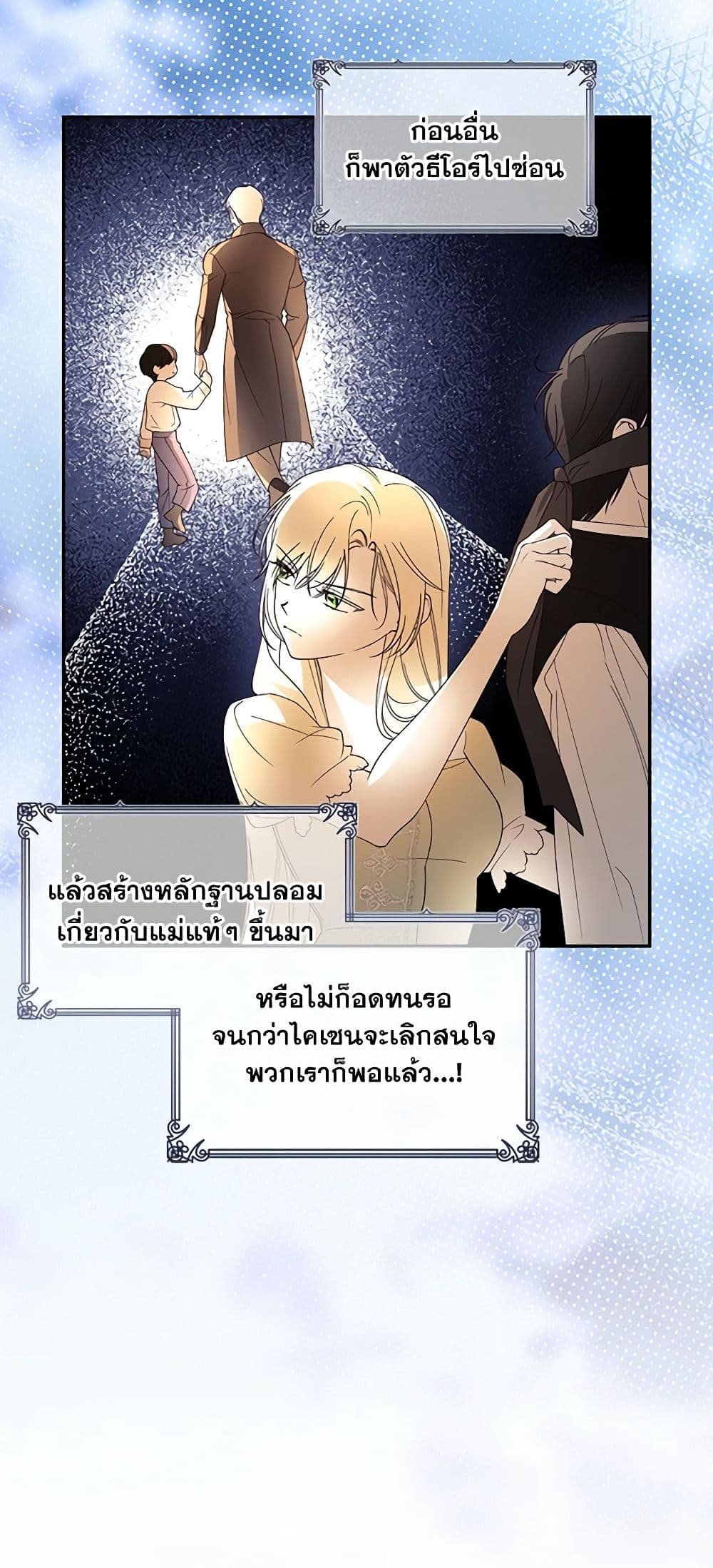 อ่านการ์ตูน How to Hide the Emperor’s Child 52 ภาพที่ 15