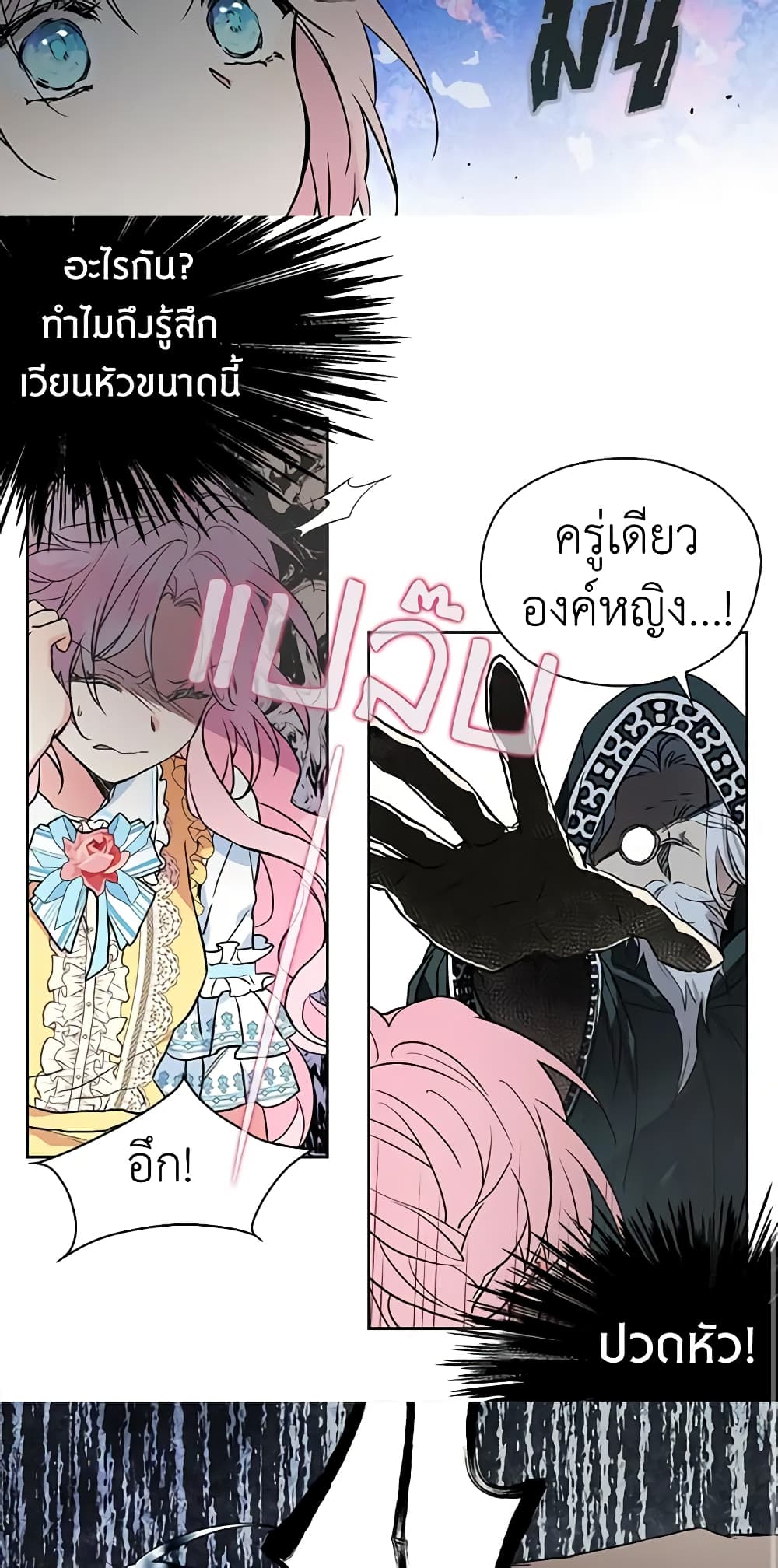 อ่านการ์ตูน Seduce the Villain’s Father 6 ภาพที่ 35