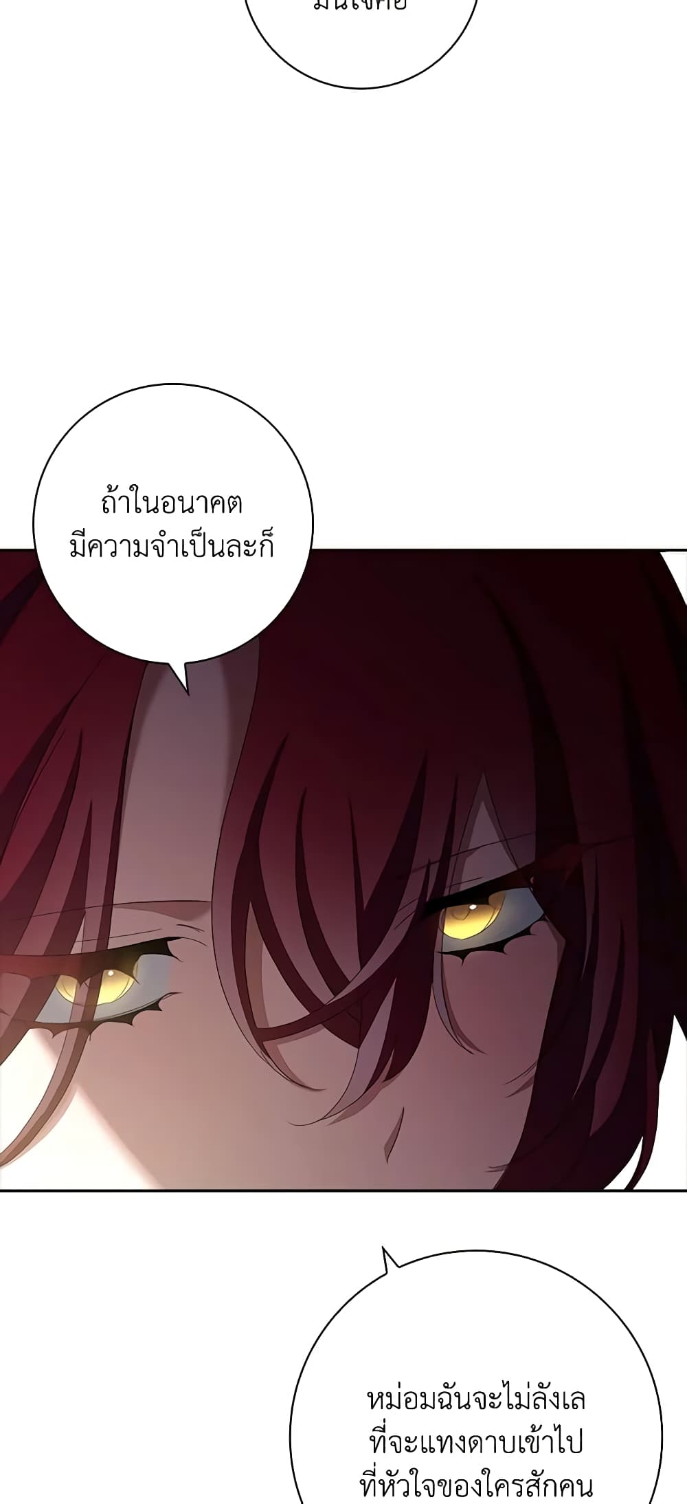 อ่านการ์ตูน The Princess in the Attic 48 ภาพที่ 16