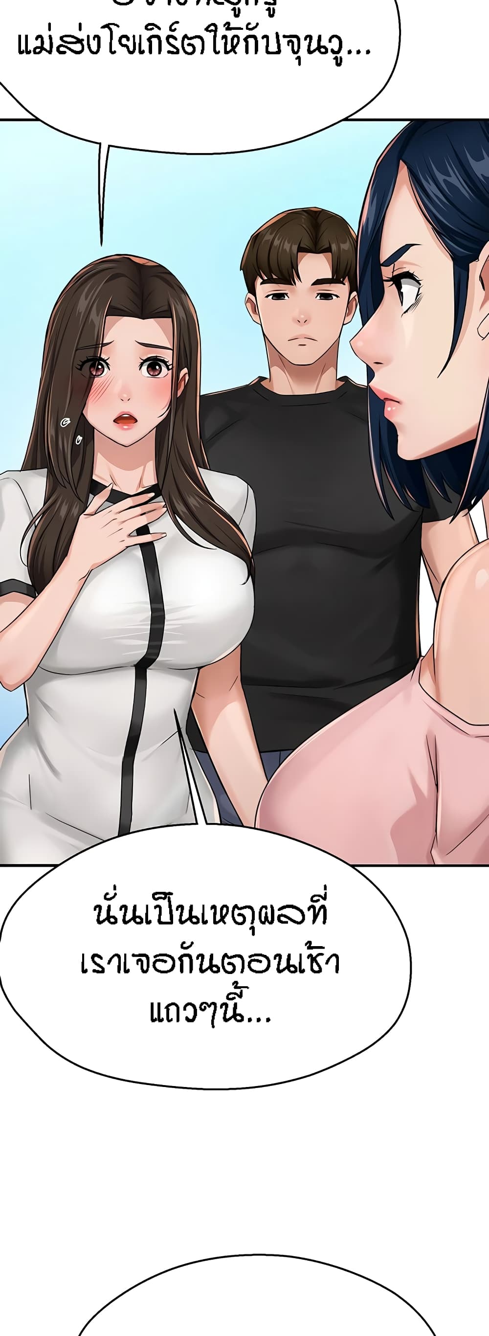 อ่านการ์ตูน Yogurt Delivery Lady 18 ภาพที่ 50