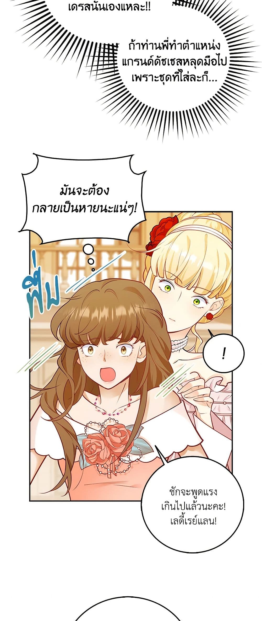 อ่านการ์ตูน After the Frozen Heart Melts 5 ภาพที่ 32