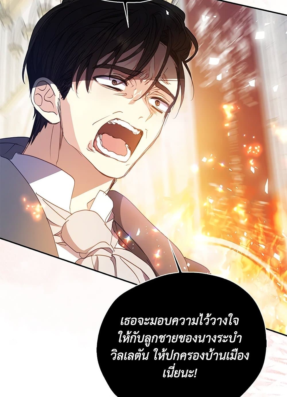 อ่านการ์ตูน Your Majesty, Please Spare Me This Time 126 ภาพที่ 51