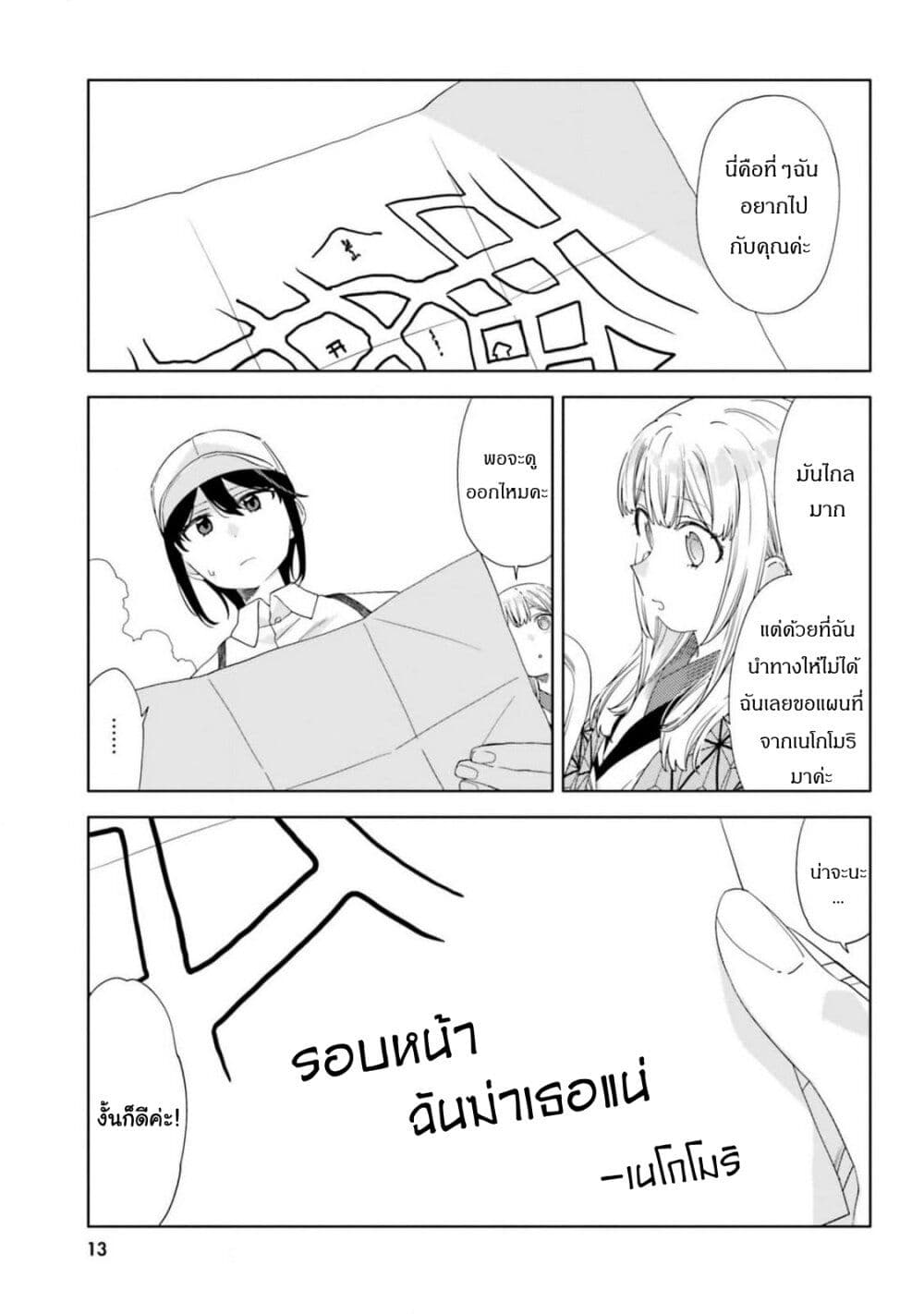 อ่านการ์ตูน Itsuwari no Marigold 6 ภาพที่ 15