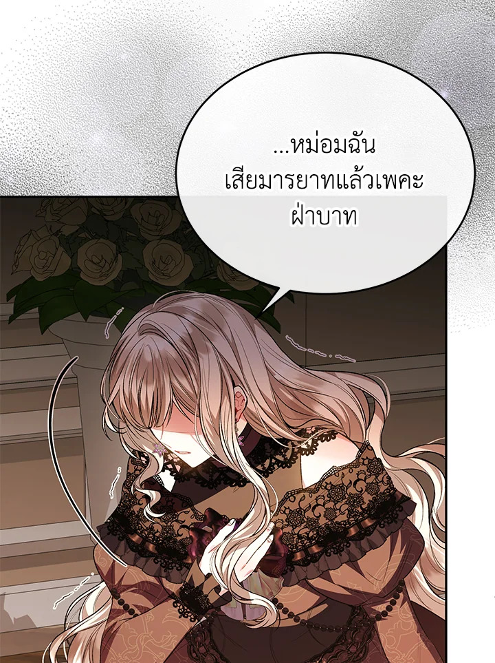 อ่านการ์ตูน The Real Daughter Is Back 69 ภาพที่ 113