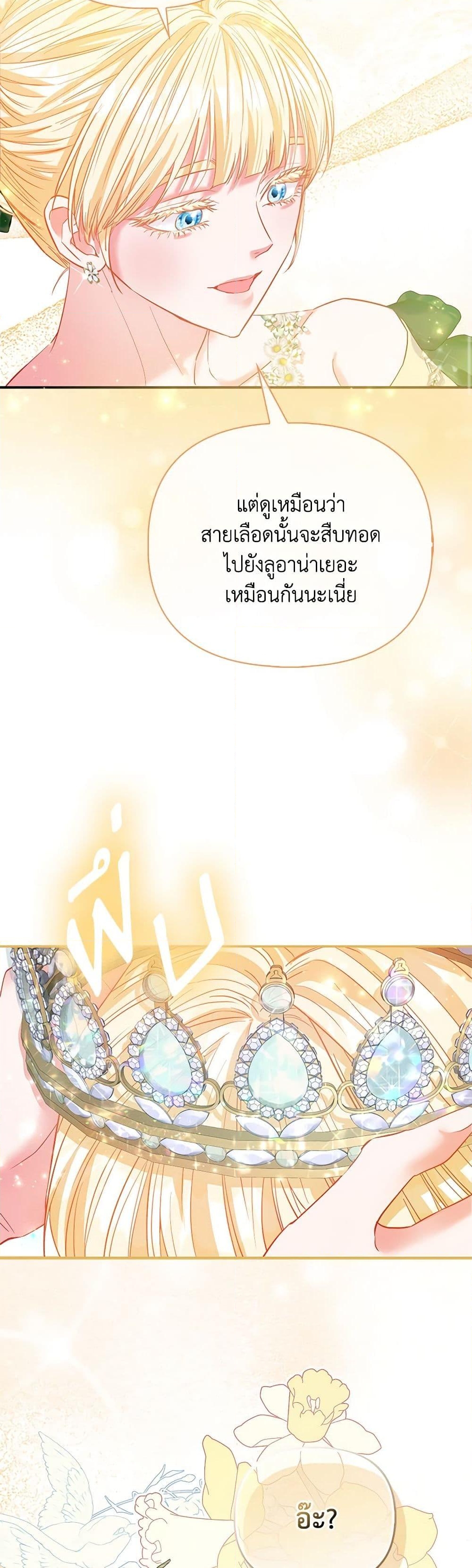 อ่านการ์ตูน I’m the Princess of All 46 ภาพที่ 22