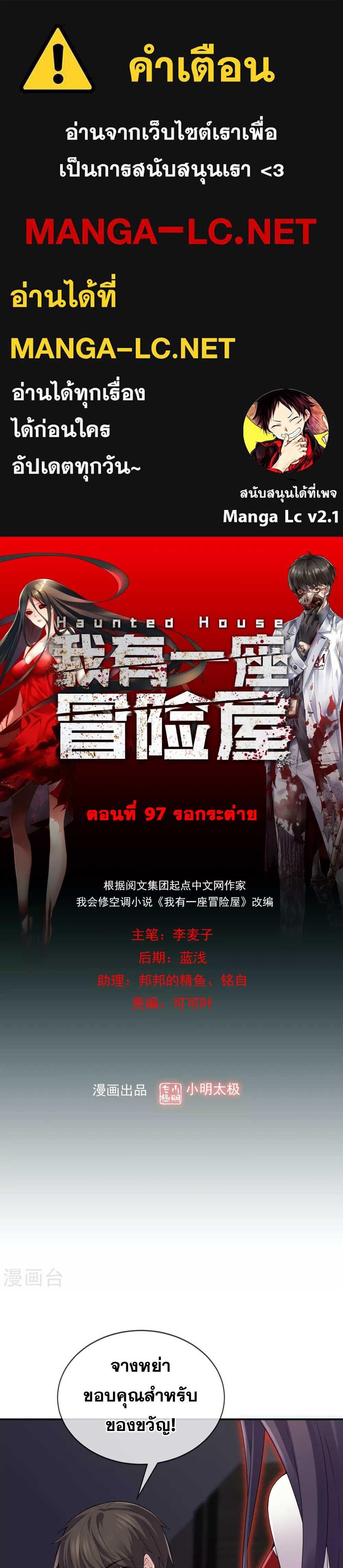 อ่านการ์ตูน My House of Horrors 97 ภาพที่ 1