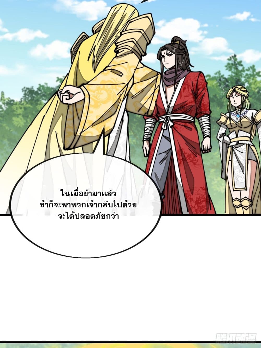 อ่านการ์ตูน I’m Really Not the Son of Luck 116 ภาพที่ 34