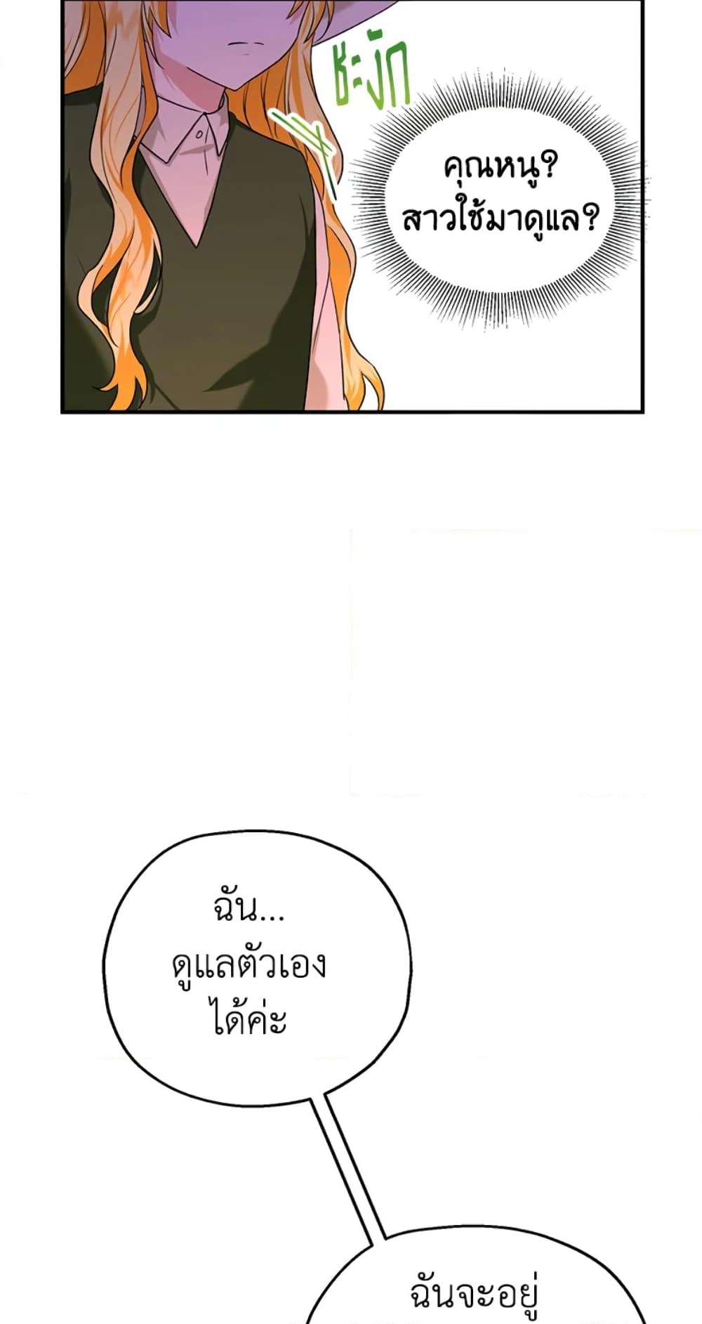 อ่านการ์ตูน The Adopted Daughter-in-law Wants To Leave 16 ภาพที่ 65