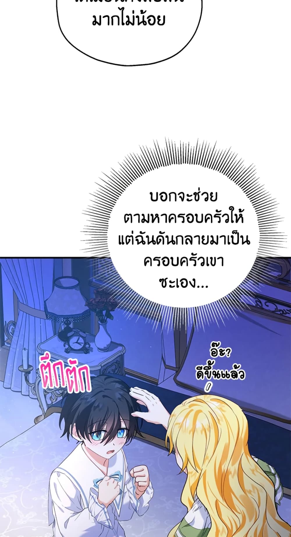 อ่านการ์ตูน The Adopted Daughter-in-law Wants To Leave 18 ภาพที่ 23