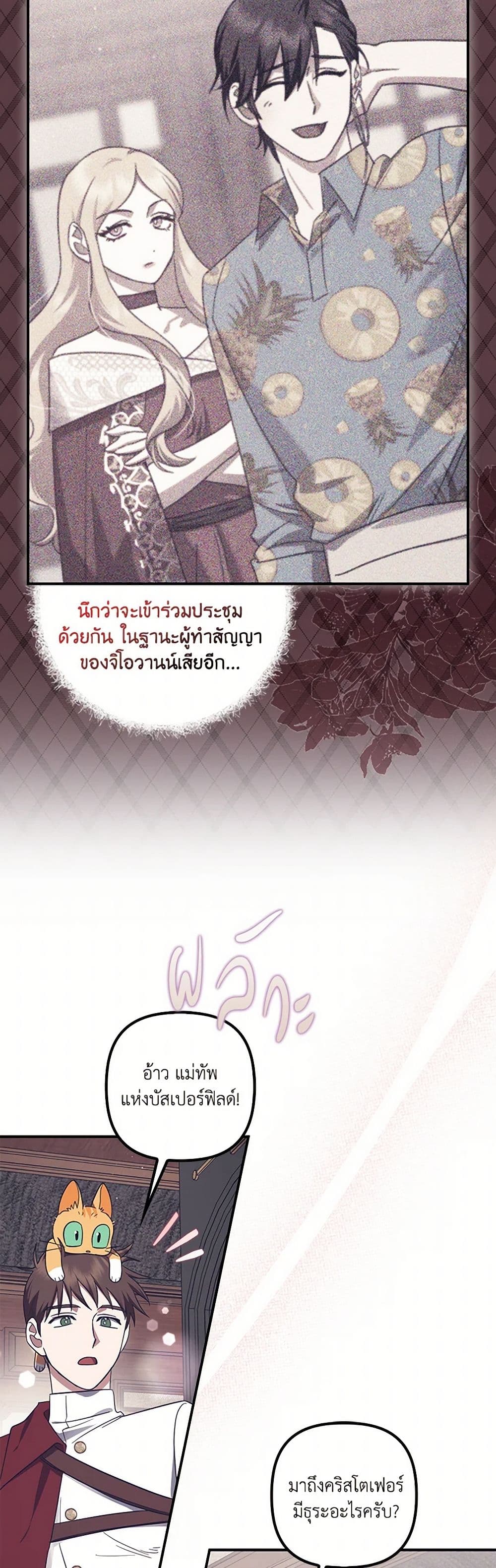 อ่านการ์ตูน The Abandoned Bachelorette Enjoys Her Simple Life 67 ภาพที่ 5