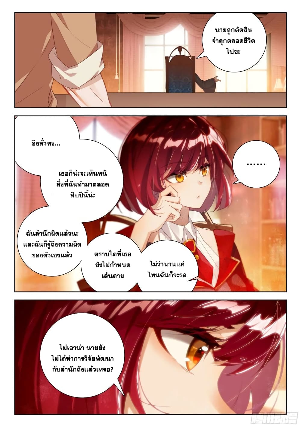 อ่านการ์ตูน Douluo Dalu IV 346 ภาพที่ 8