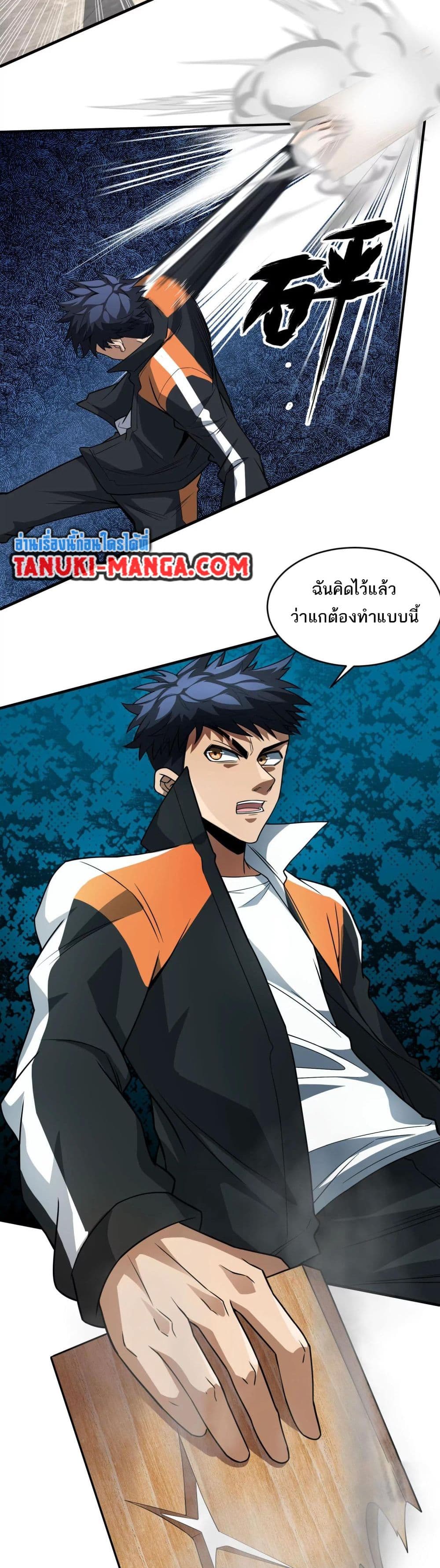 อ่านการ์ตูน The Creators 40 ภาพที่ 11