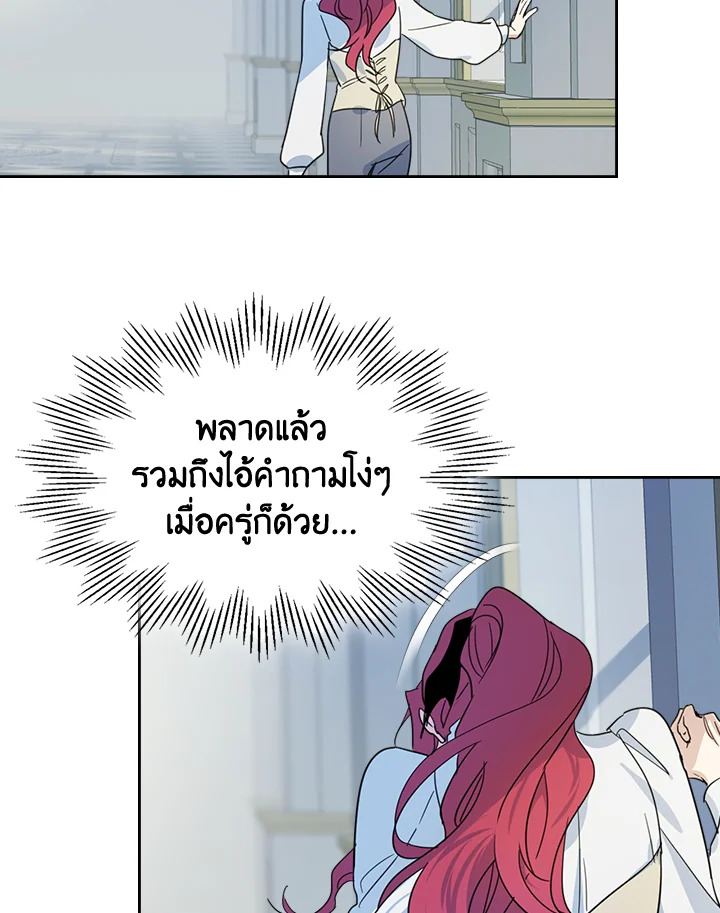 อ่านการ์ตูน The Lady and The Beast 73 ภาพที่ 79