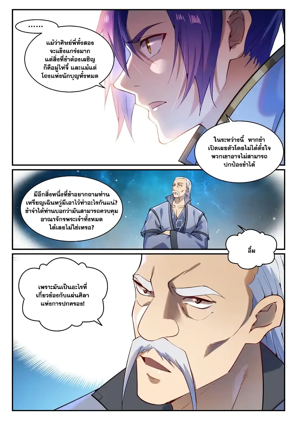 อ่านการ์ตูน Bailian Chengshen 868 ภาพที่ 13