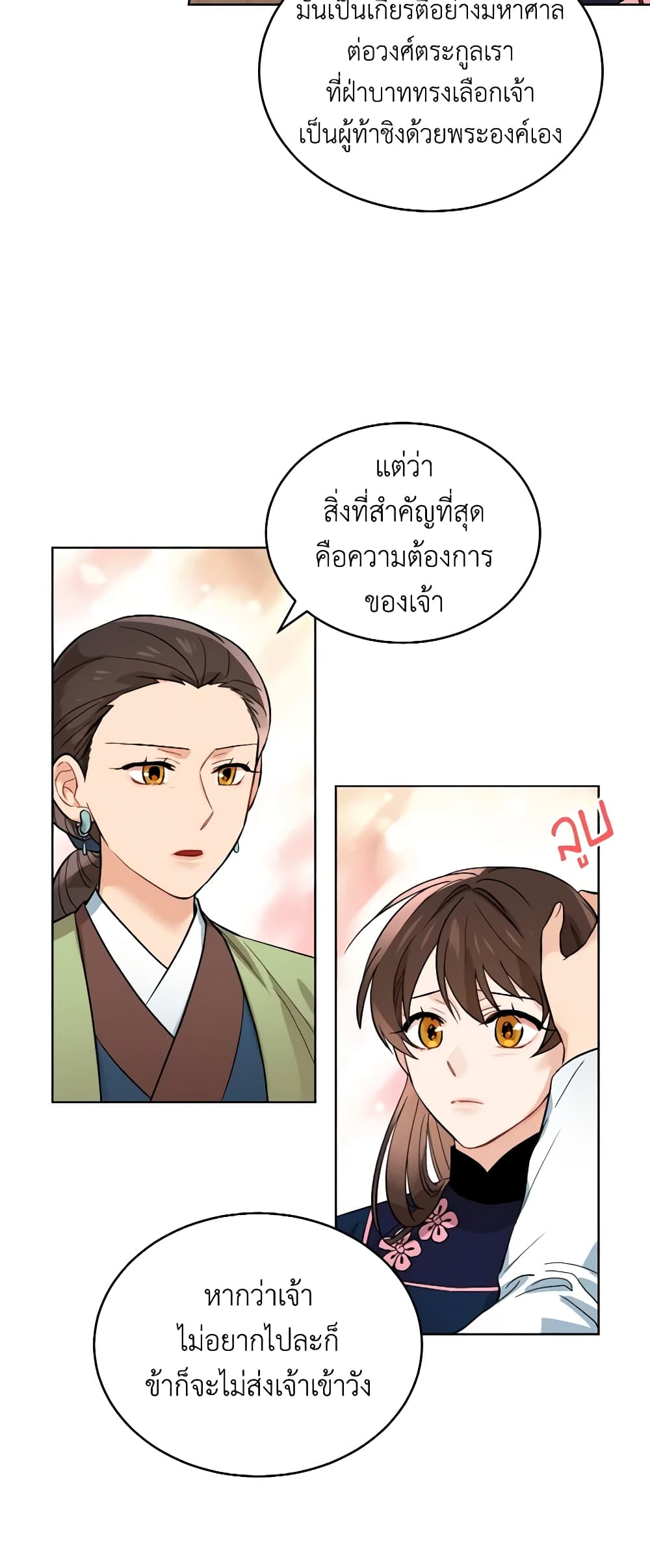 อ่านการ์ตูน Empress’s Flower Garden 3 ภาพที่ 27