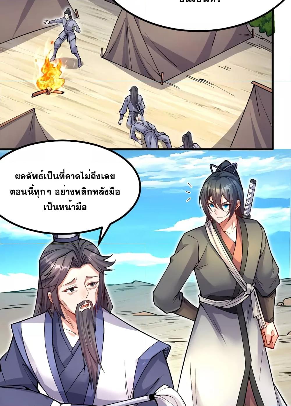 อ่านการ์ตูน I Can Become A Sword God 122 ภาพที่ 30