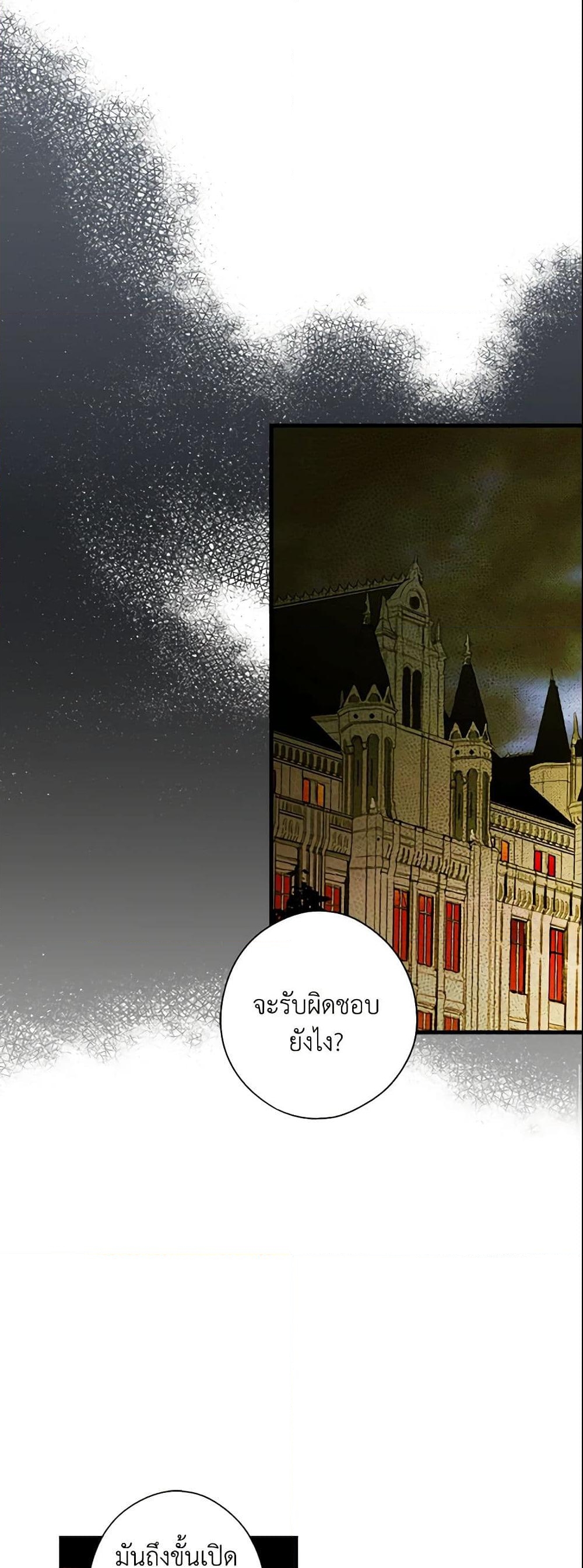 อ่านการ์ตูน The Fantasie of a Stepmother 50 ภาพที่ 10