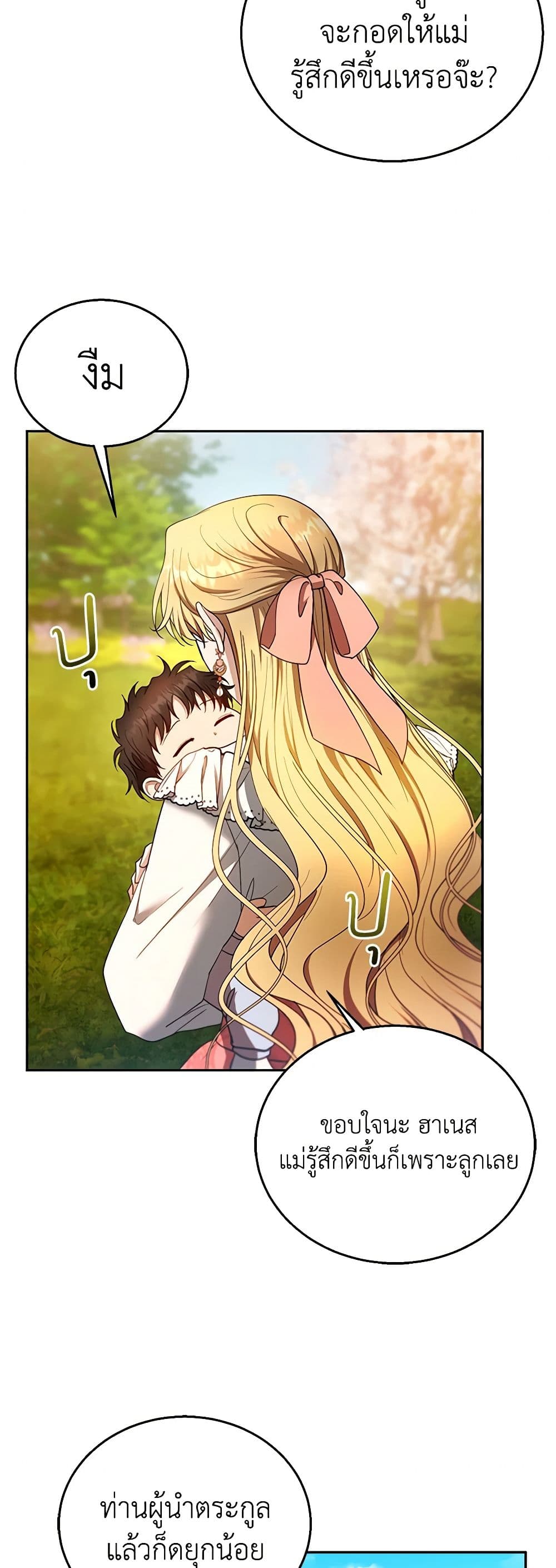 อ่านการ์ตูน I Am Trying To Divorce My Villain Husband, But We Have A Child Series 103 ภาพที่ 16