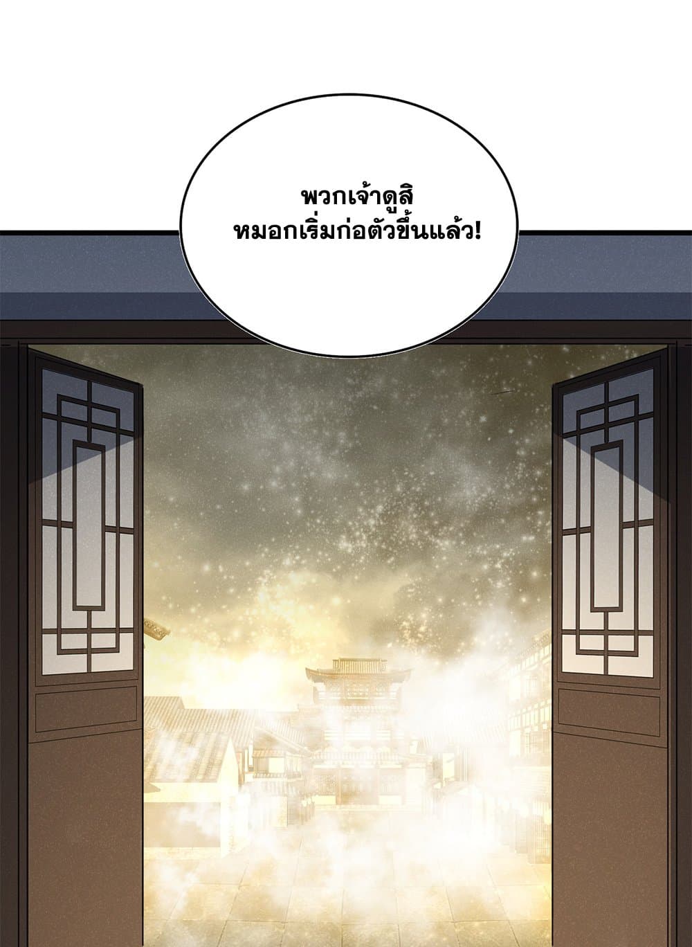 อ่านการ์ตูน Magic Emperor 637 ภาพที่ 50