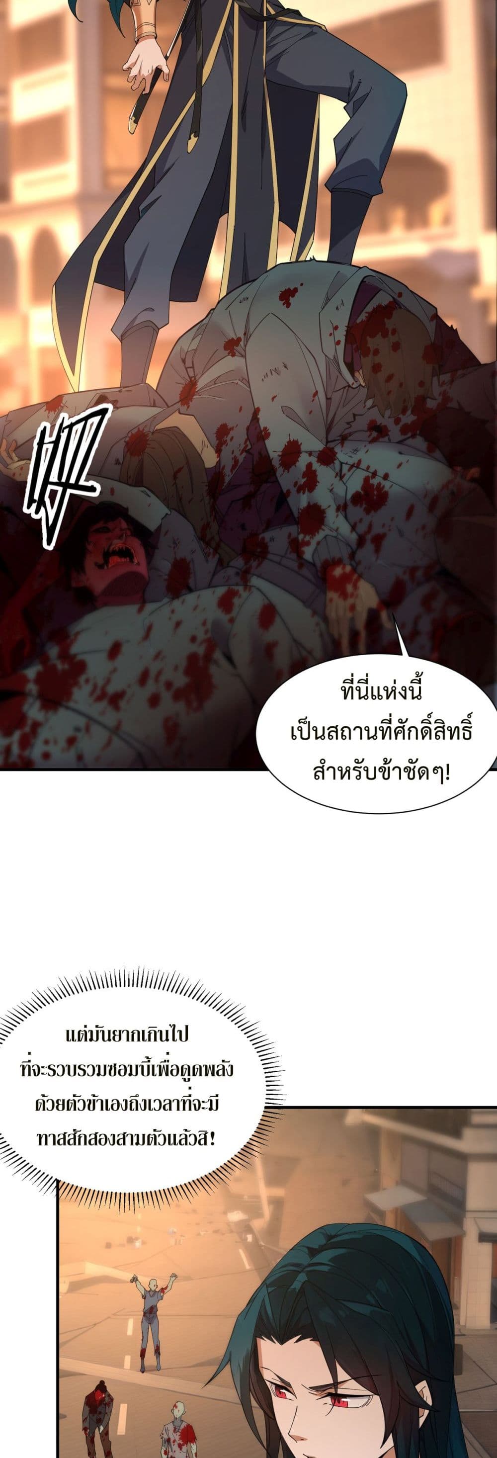 อ่านการ์ตูน Demon Villian Found Zombies 2 ภาพที่ 3