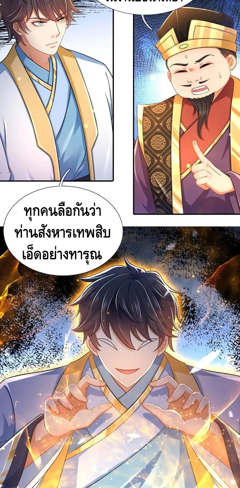 อ่านการ์ตูน Opening to Supreme Dantian 111 ภาพที่ 14