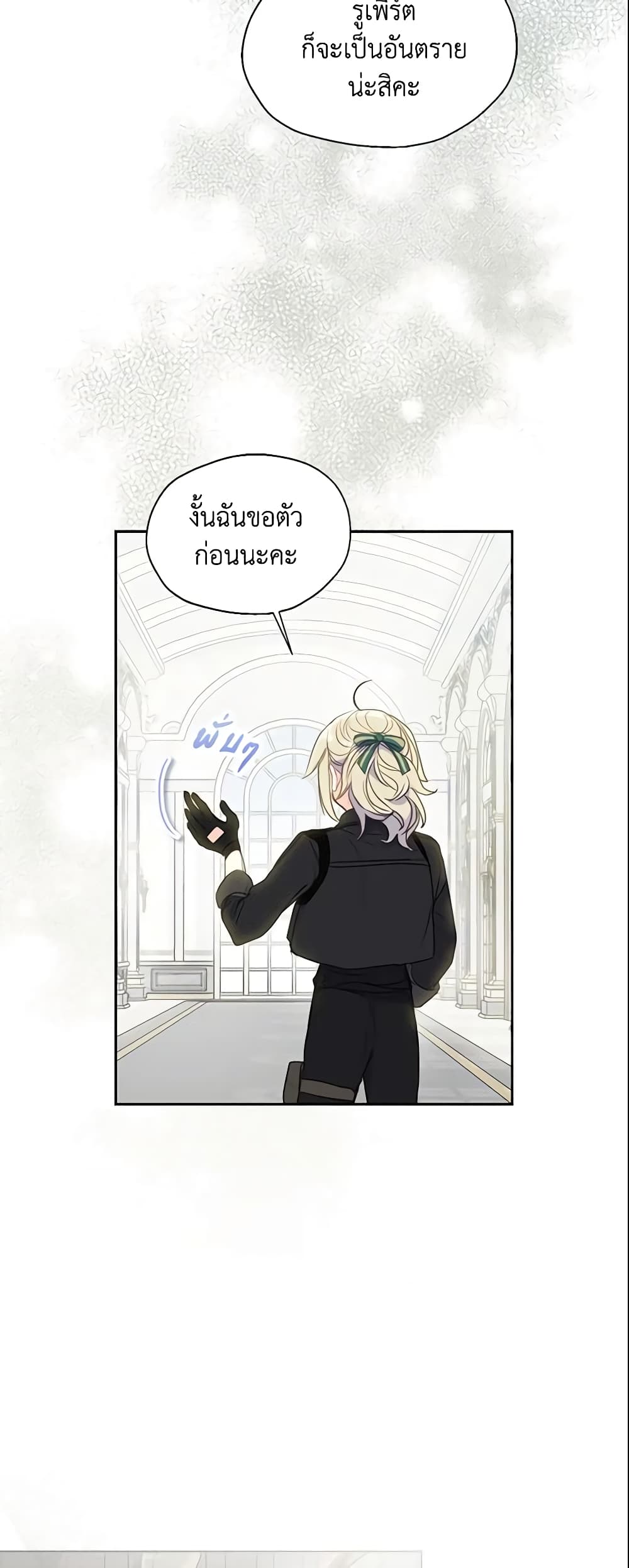 อ่านการ์ตูน Your Majesty, Please Spare Me This Time 85 ภาพที่ 19