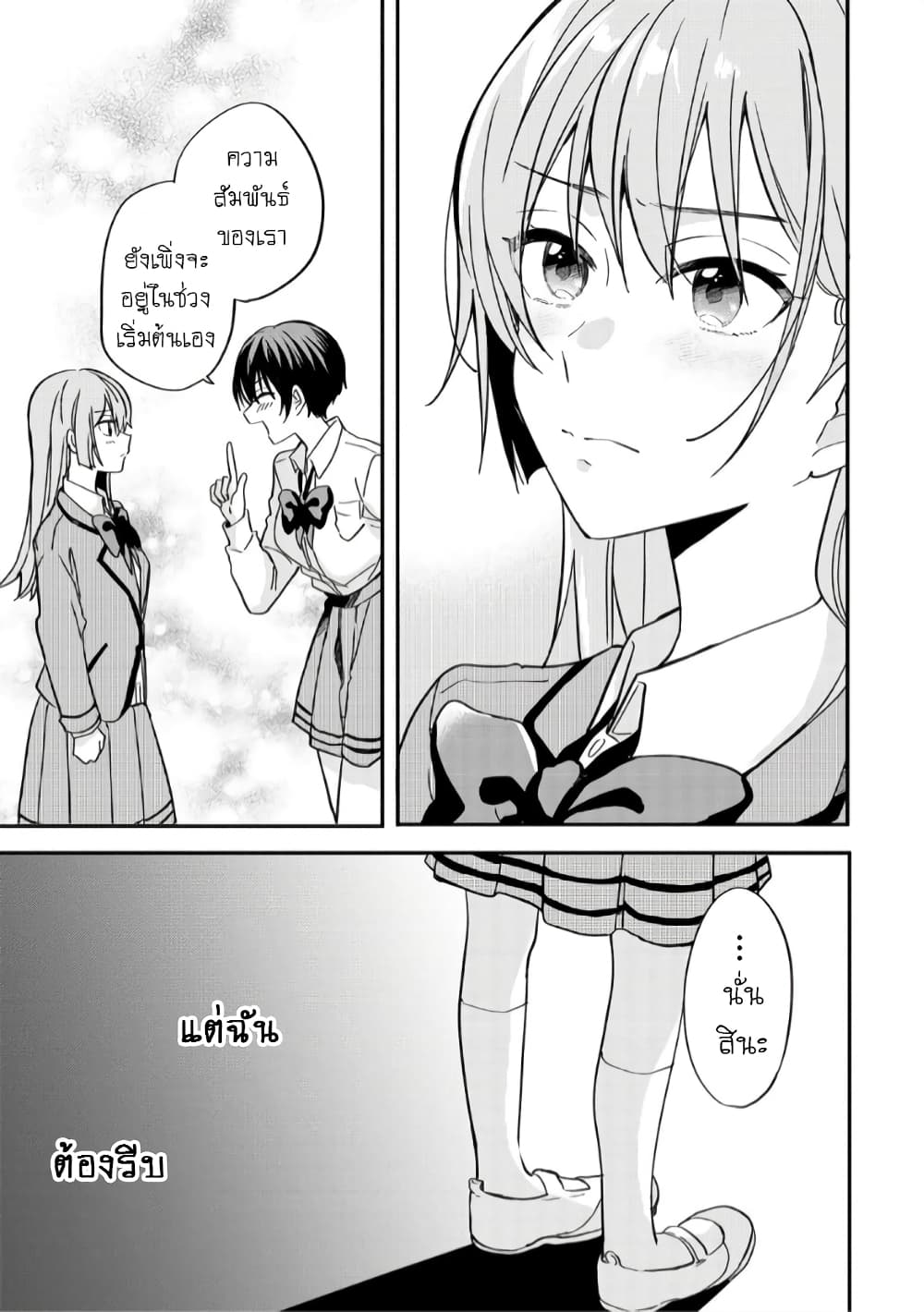 อ่านการ์ตูน Becoming Her Lover for the Sake of Love 4 ภาพที่ 23