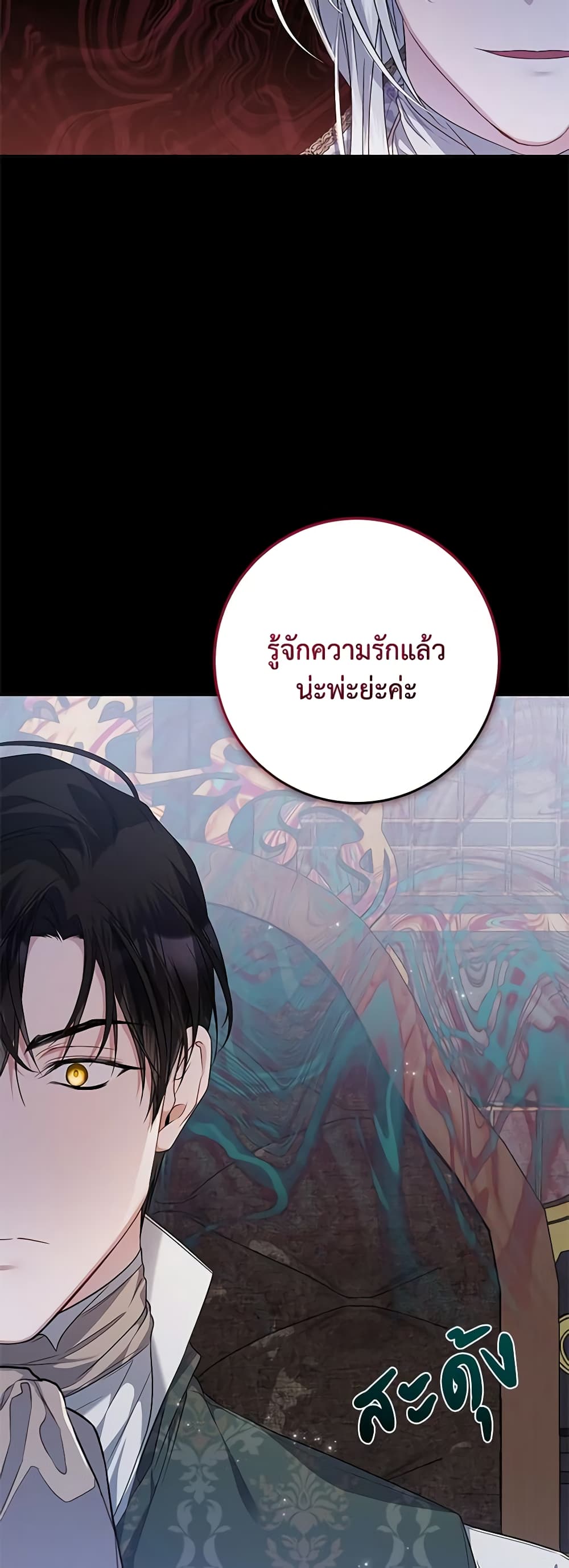 อ่านการ์ตูน I Adopted A Villainous Dad 35 ภาพที่ 14