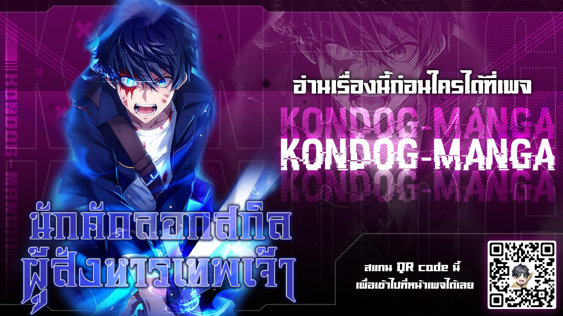 อ่านการ์ตูน The God-Slaying Copycat 2 ภาพที่ 24