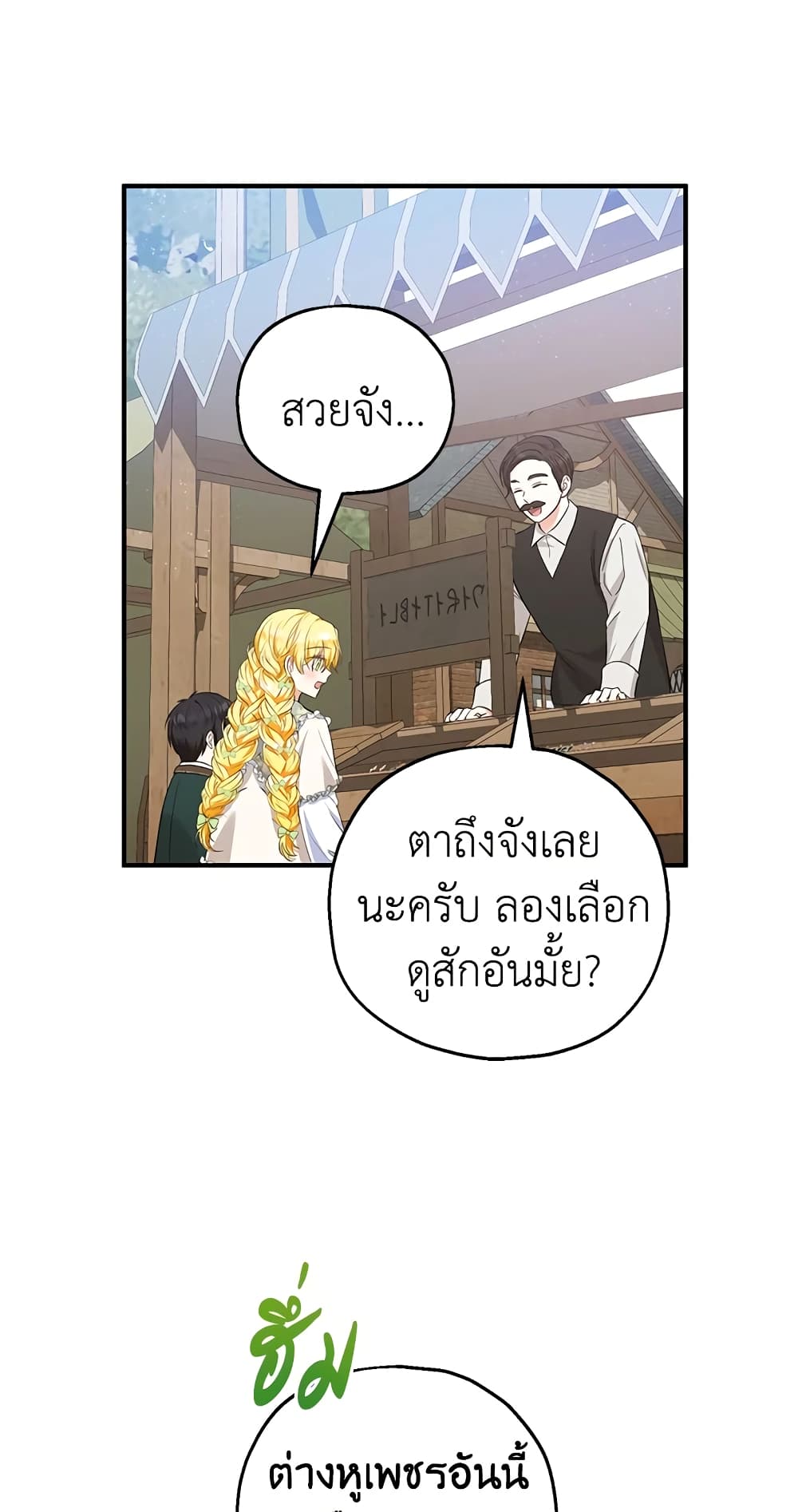 อ่านการ์ตูน The Adopted Daughter-in-law Wants To Leave 34 ภาพที่ 32