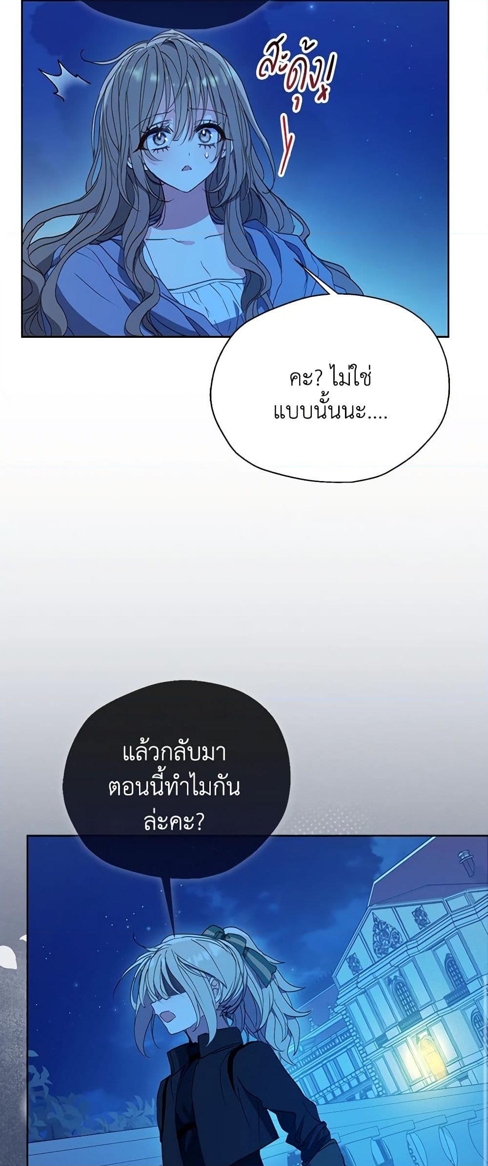 อ่านการ์ตูน Your Majesty, Please Spare Me This Time 122 ภาพที่ 20