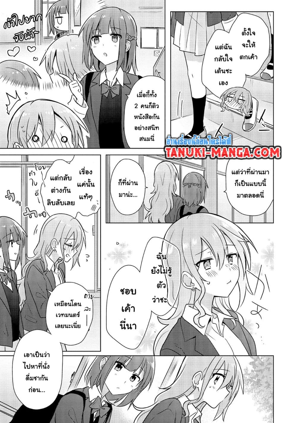 อ่านการ์ตูน Do Shitara Osananajimi No Kanojo 3.1 ภาพที่ 11